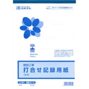 建設 57-2 (建設工事)打合せ記録用紙(A4・5mm方眼)