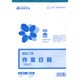 建設 59 (建築工事)作業日報(連名式)