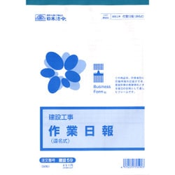 建設 59 (建築工事)作業日報(連名式)