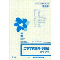 建設 41-4F 工事写真帳背付表紙(4穴)
