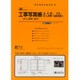 建設 41-4L 100 工事写真帳(背付表紙5組・台紙100枚・ひも10本) セット