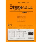 建設 41-4L 100 工事写真帳(背付表紙5組・台紙100枚・ひも10本) セット