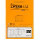 建設 41-4L 工事写真帳(背付表紙5組・台紙50枚・ひも10本) セット