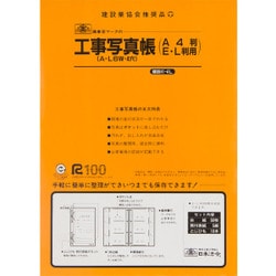 建設 41-4L 工事写真帳(背付表紙5組・台紙50枚・ひも10本) セット