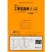 建設 41-4L 工事写真帳(背付表紙5組・台紙50枚・ひも10本) セット