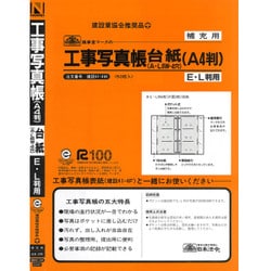 建設 41-4M 工事写真帳台紙(A-L6W・4穴)