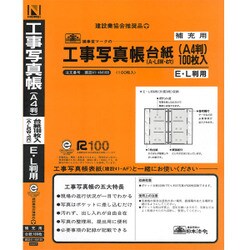 建設 41-4M 100 工事写真帳台紙(A-L6W・4穴)