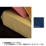 2187-01001 [ベッドフィッティパックシーツ ME00 S ネイビー]