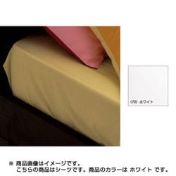 ベッドフィッティパックシーツ ME00 S ホワイト 2187-01001