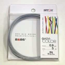 J0902WC [デザインカラーワイヤ 自遊自在 φ0.9×5m巻 シルバー]