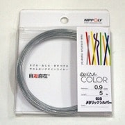 J0920WC [デザインカラーワイヤ 自遊自在 φ0.9×5m巻 メタリックシルバー]