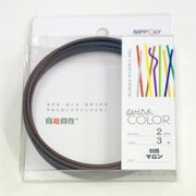 J2005WC [デザインカラーワイヤ 自遊自在 φ2.0×3m巻 マロン]