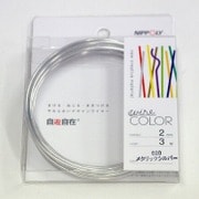 J2020WC [デザインカラーワイヤ 自遊自在 φ2.0×3m巻 メタリックシルバー]