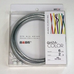 J6042WC [デザインカラーワイヤ 自遊自在 φ6.0×2m巻 スターダスト]
