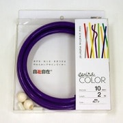 J1010WC [デザインカラーワイヤ 自遊自在 φ10.0×2m巻 グレープ]
