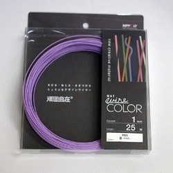 G1085WC [デザインカラーワイヤ 頑固自在 φ1.0×25m巻 菫]