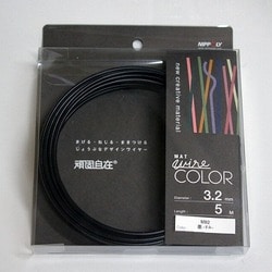 G3282WC [デザインカラーワイヤ 頑固自在 φ3.2×5m巻 墨]