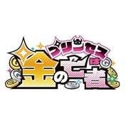 プリンセスは金の亡者 [PS Vitaソフト]