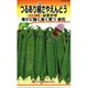 つるあり絹さやえんどう はまかぜ KS200シリーズ No.285