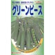 グリーンピース KS100シリーズ No.552