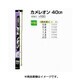 カメレオン40㎝ 1号