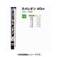 カメレオン40㎝ 1.5号