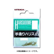 手造りハリス止 小