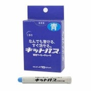キットパス 工事用 10本入 青 KK-10-BU