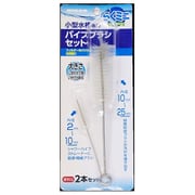 らくミニメンテ パイプブラシセット [アクアリウムお手入れ用品]