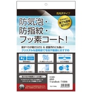 ASUS TransBook T100HA専用 液晶保護フィルム 高光沢/防指紋/無気泡 FCS-T100HA