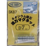 SK87 [ネオジウム磁石 7mm]