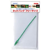 ネットバッグ フリーサイズ 1550000