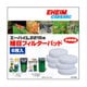 2215専用パッド 細目フィルターパッド 6枚入り 2215998