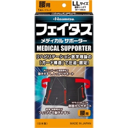 Amazon | 久光製薬 フェイタスメディカルサポーター腰用 LL