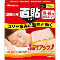 温熱用具 直貼 Sサイズ 12枚 [医療機器]
