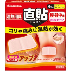 温熱用具 直貼 Mサイズ 8枚 [医療機器]
