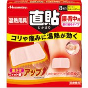 温熱用具 直貼 Mサイズ 8枚 [医療機器]