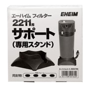 フィルター 2211用サポート 専用スタンド 4003790