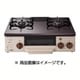 ガステーブル 都市ガス13A用 左強火タイプ caferiシリーズ ティラミス PA-N70BT-L 13A