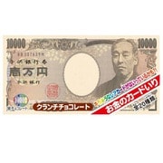 お金のチョコ [1枚]