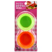 8号 3個入 シリコンおかずカップ