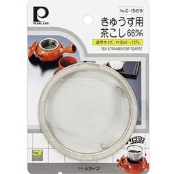 茶こし 66mm C-1569