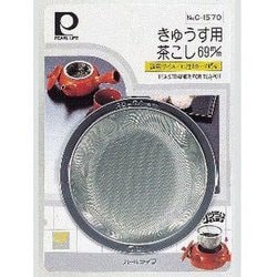茶こし 69mm C-1570