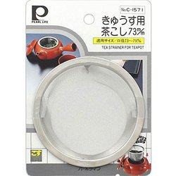 急須用 茶こし 73mm C-1571