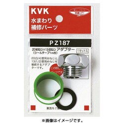 KVK PZ187 20 雌 x13 雄 アダプター [水廻り用品]