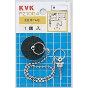 KVK PZ1004 洗面ゴム栓 [水廻り用品]