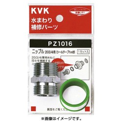 KVK PZ1016 ニップル20 3/4 [水廻り用品]