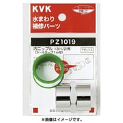 KVK PZ1019 内ニップル13 1/2 [水廻り用品]