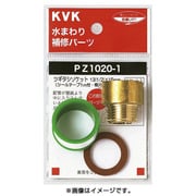 KVK PZ1020-1 ツギタシソケット13 1/2 x15mm [水廻り用品]