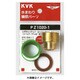 KVK PZ1020-2 ツギタシソケット13 1/2 x20mm [水廻り用品]
